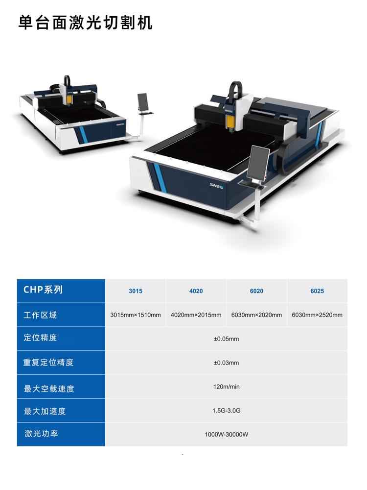 Single-sided laser cutting machine